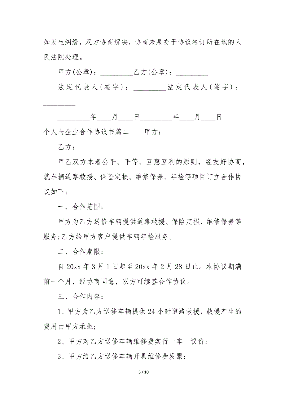 20XX年个人与企业合作协议书_第3页