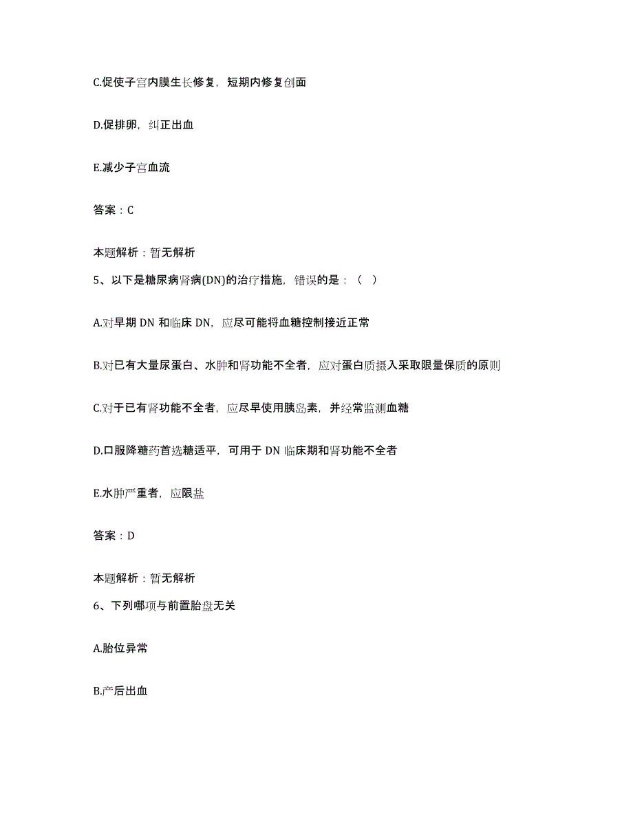 2024年度福建省浦城县城郊医院合同制护理人员招聘综合检测试卷B卷含答案_第3页