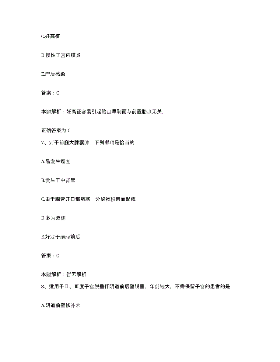 2024年度福建省浦城县城郊医院合同制护理人员招聘综合检测试卷B卷含答案_第4页