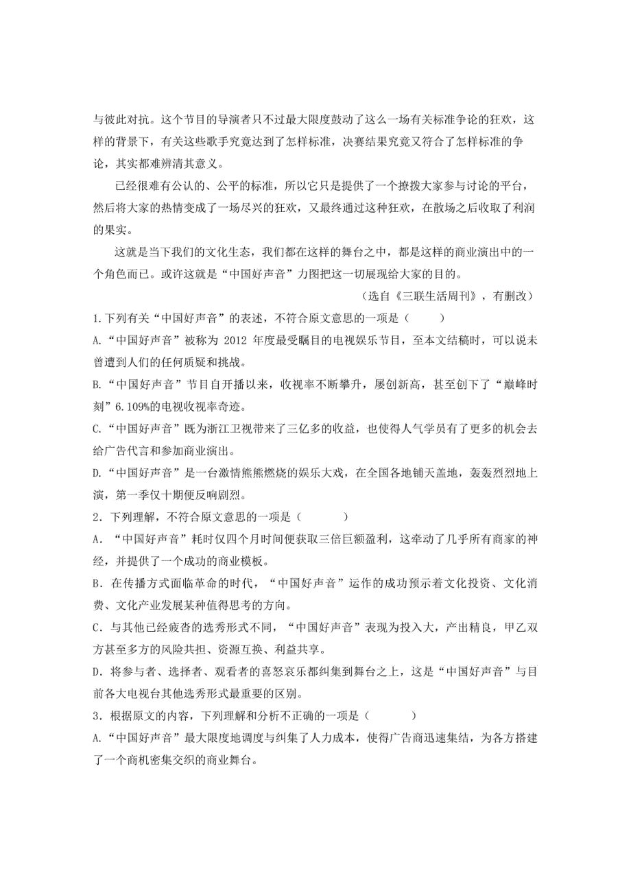 2023-2024学年山东省淄博市尚庄联办中学高一年级上册语文期末试卷含解析_第2页