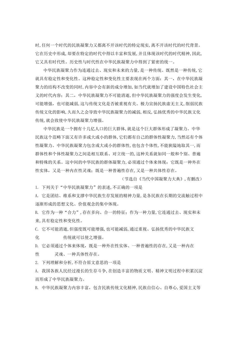 2023-2024学年山东省淄博市尚庄联办中学高一年级上册语文期末试卷含解析_第4页