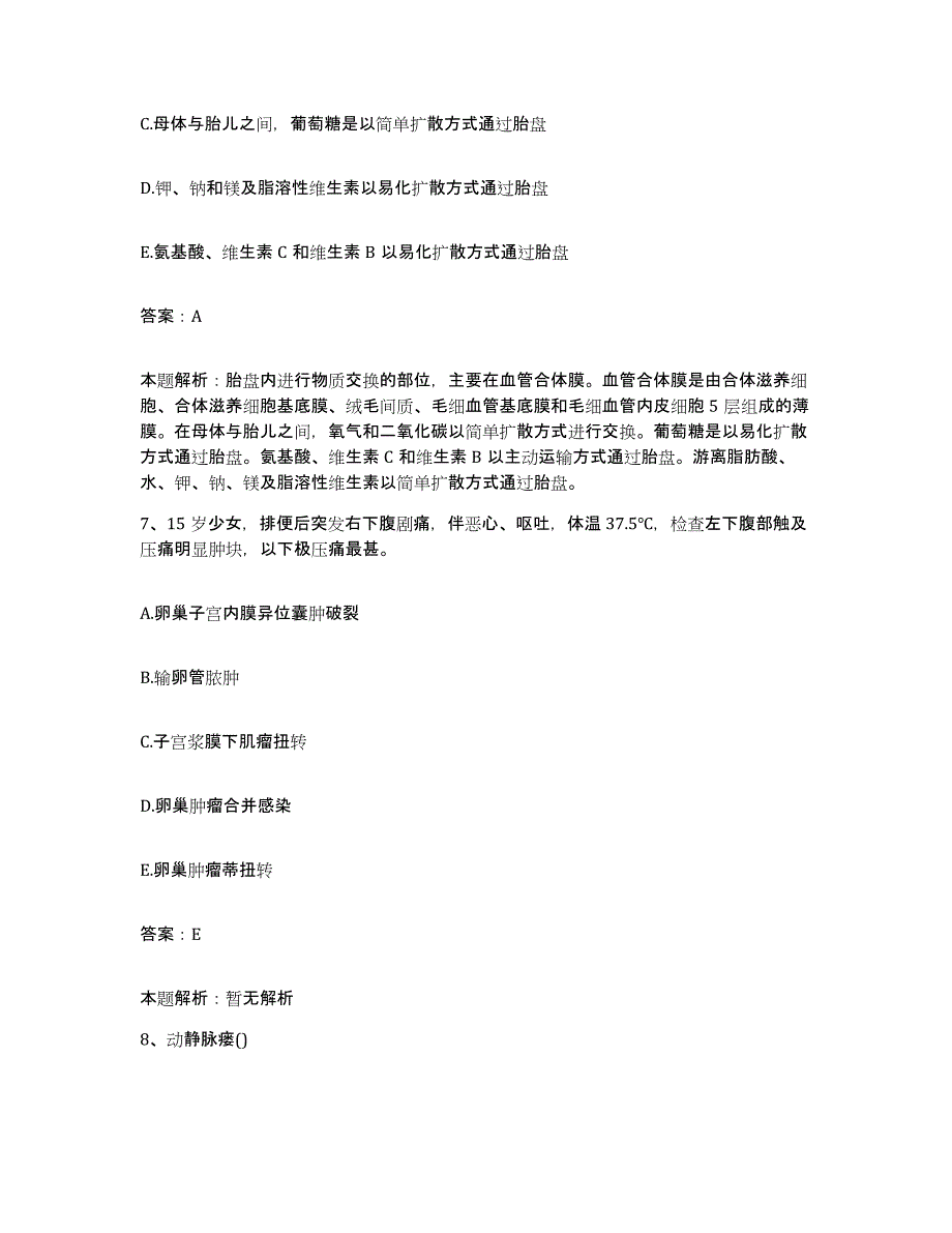 2024年度福建省漳浦县佛潭华侨医院合同制护理人员招聘基础试题库和答案要点_第4页