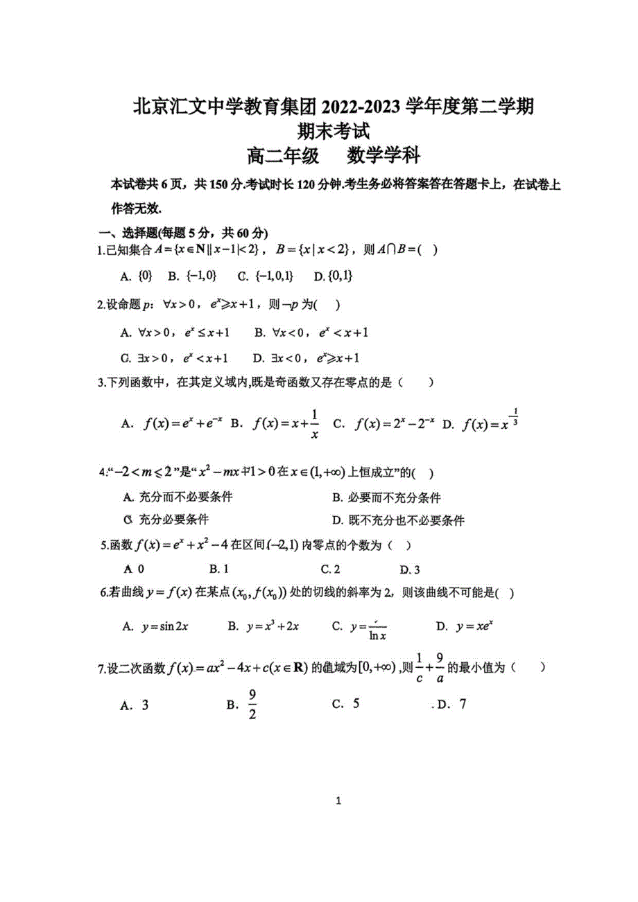 2022-2023学年北京某中学高二年级下册学期期末数学试题_第1页