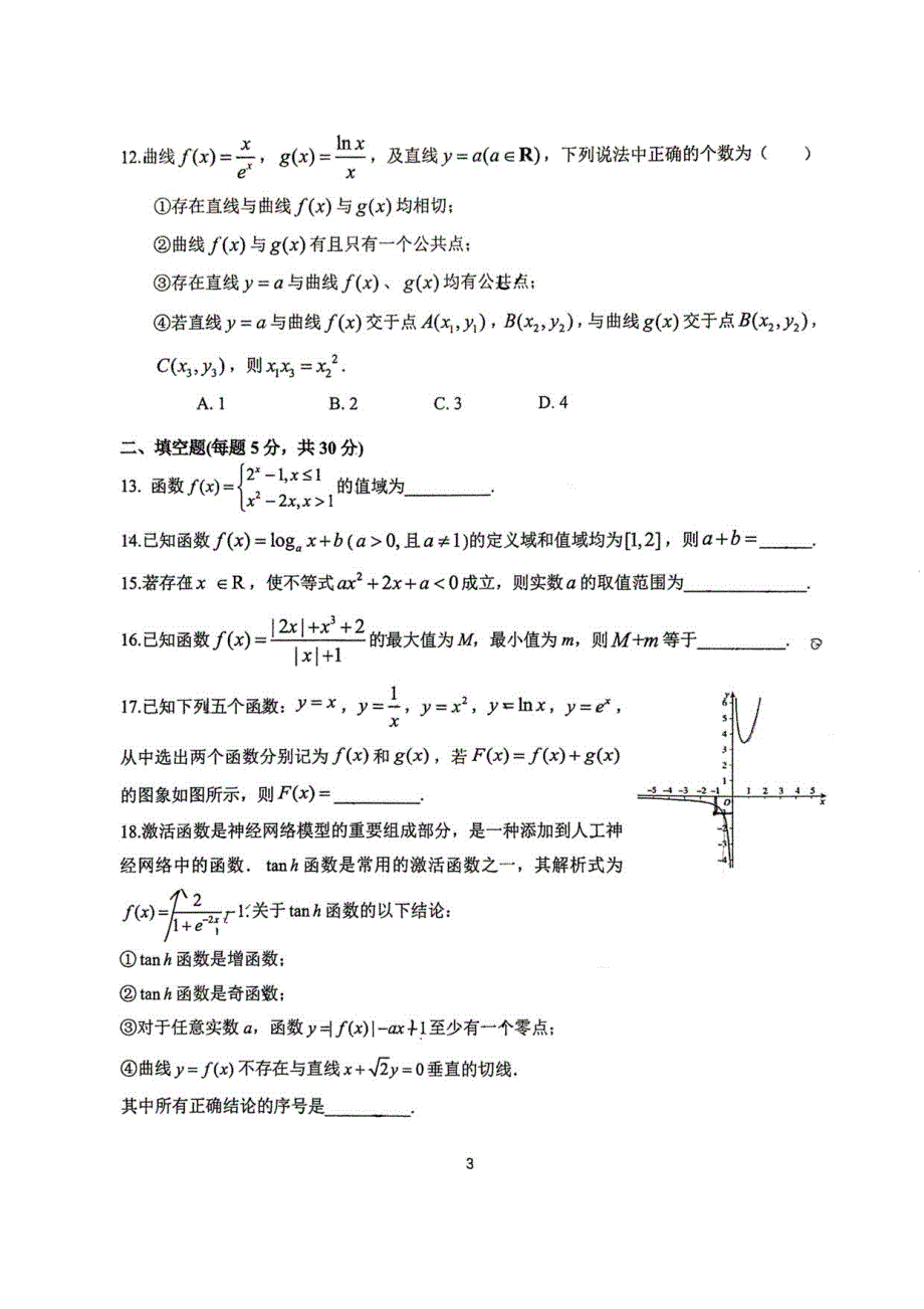 2022-2023学年北京某中学高二年级下册学期期末数学试题_第3页