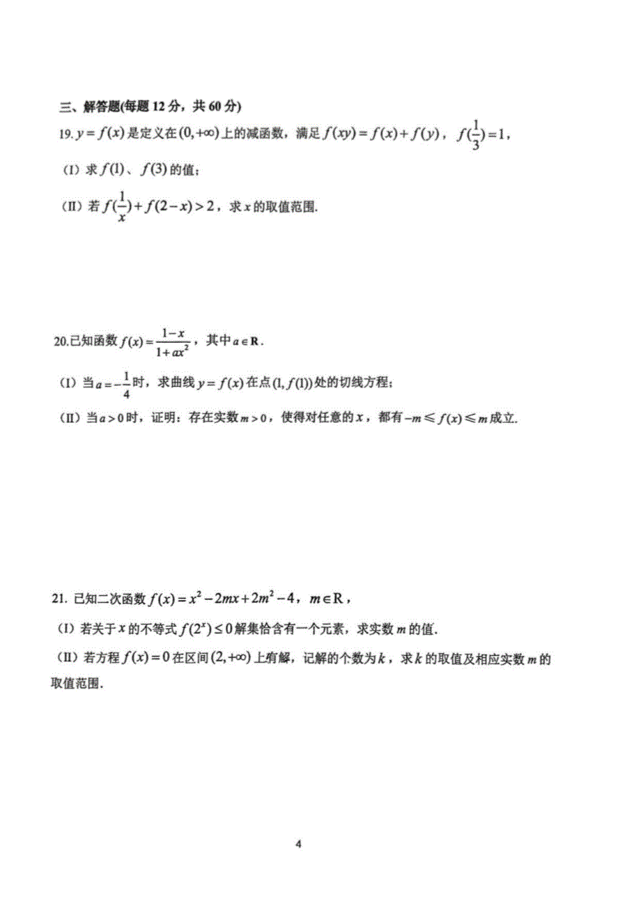 2022-2023学年北京某中学高二年级下册学期期末数学试题_第4页