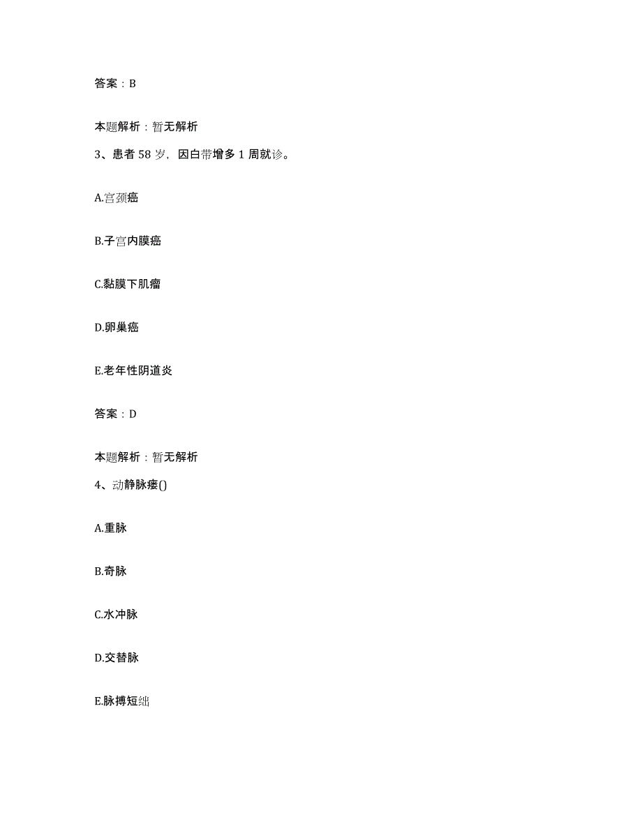 2024年度福建省惠安县医院合同制护理人员招聘试题及答案_第2页