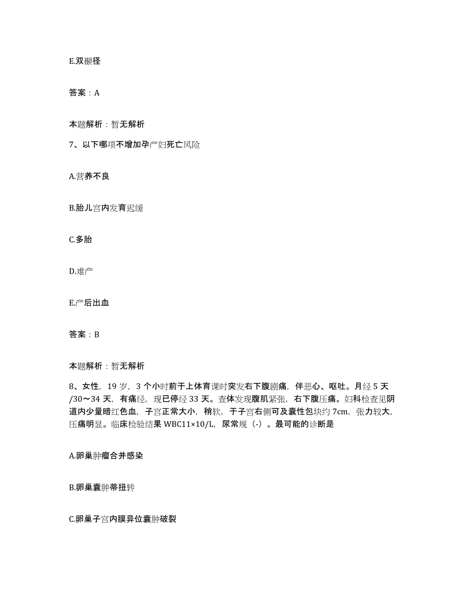 2024年度浙江省遂昌县妇幼保健所合同制护理人员招聘通关考试题库带答案解析_第4页