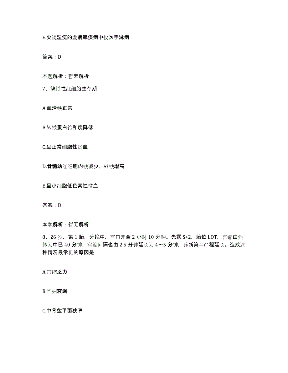 2024年度福建省南安市国专医院合同制护理人员招聘强化训练试卷B卷附答案_第4页