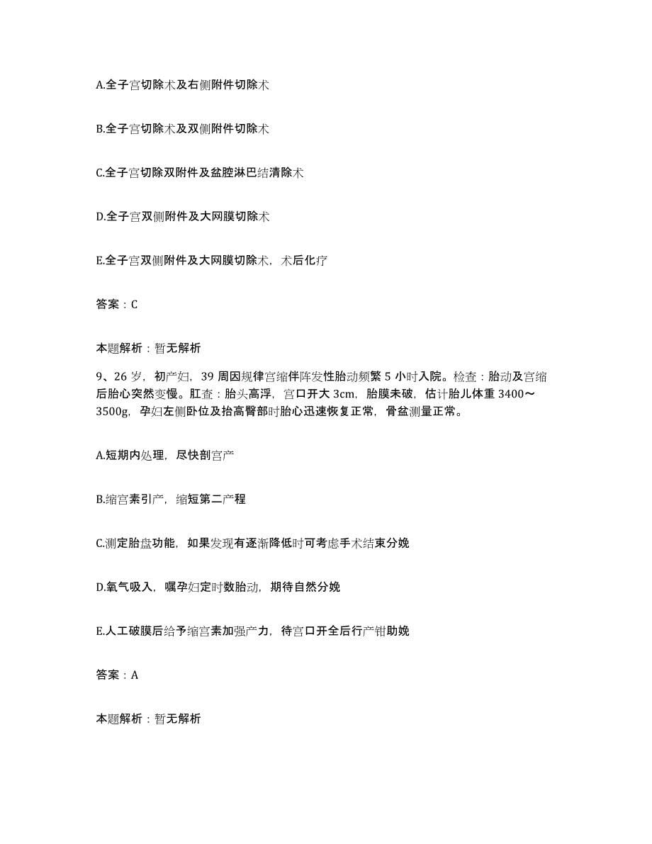 2024年度江西省龙南县中医院合同制护理人员招聘能力提升试卷A卷附答案_第5页