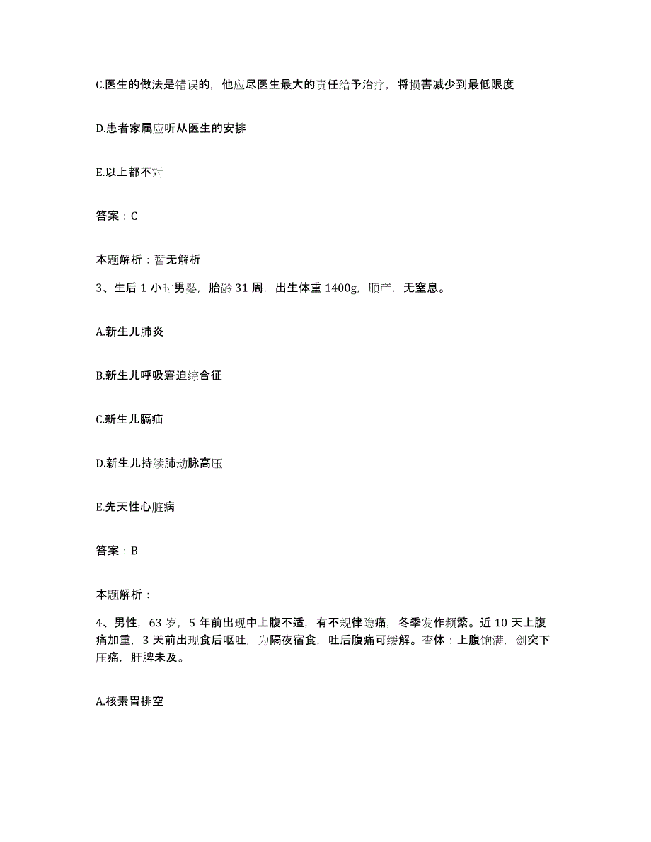 2024年度福建省同安县医院合同制护理人员招聘押题练习试题B卷含答案_第2页