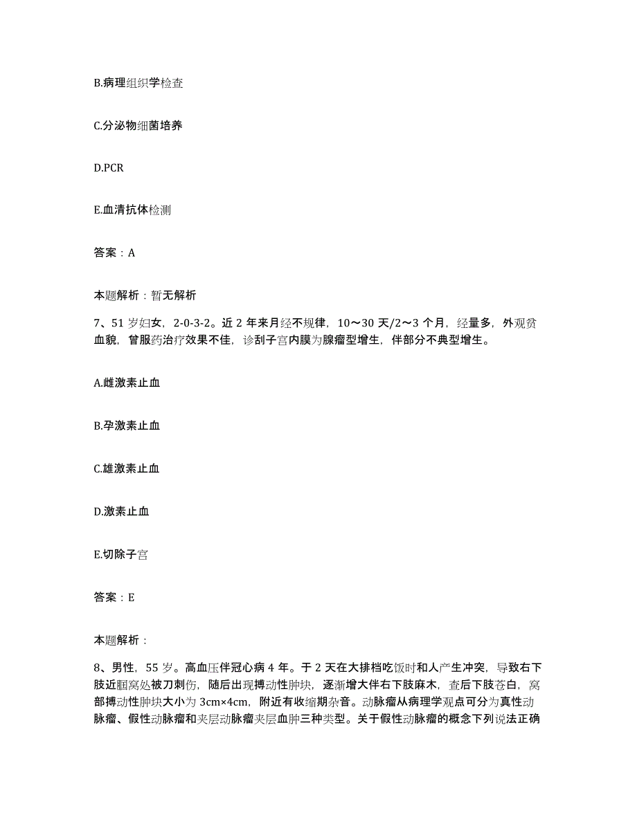 2024年度浙江省绍兴市绍兴文理学院医学院附属医院合同制护理人员招聘模拟考试试卷B卷含答案_第4页