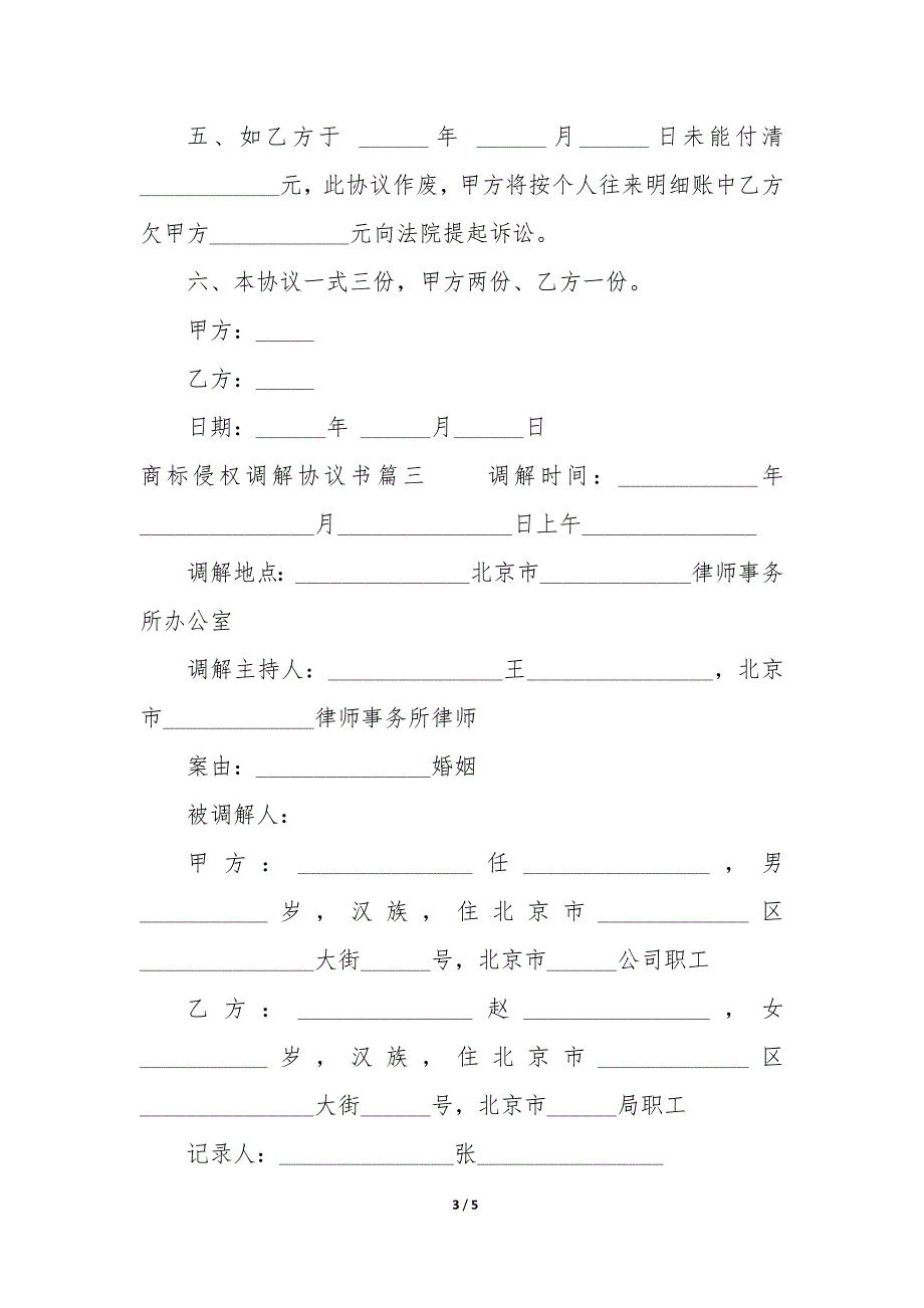 20XX年商标侵权调解协议书_第3页