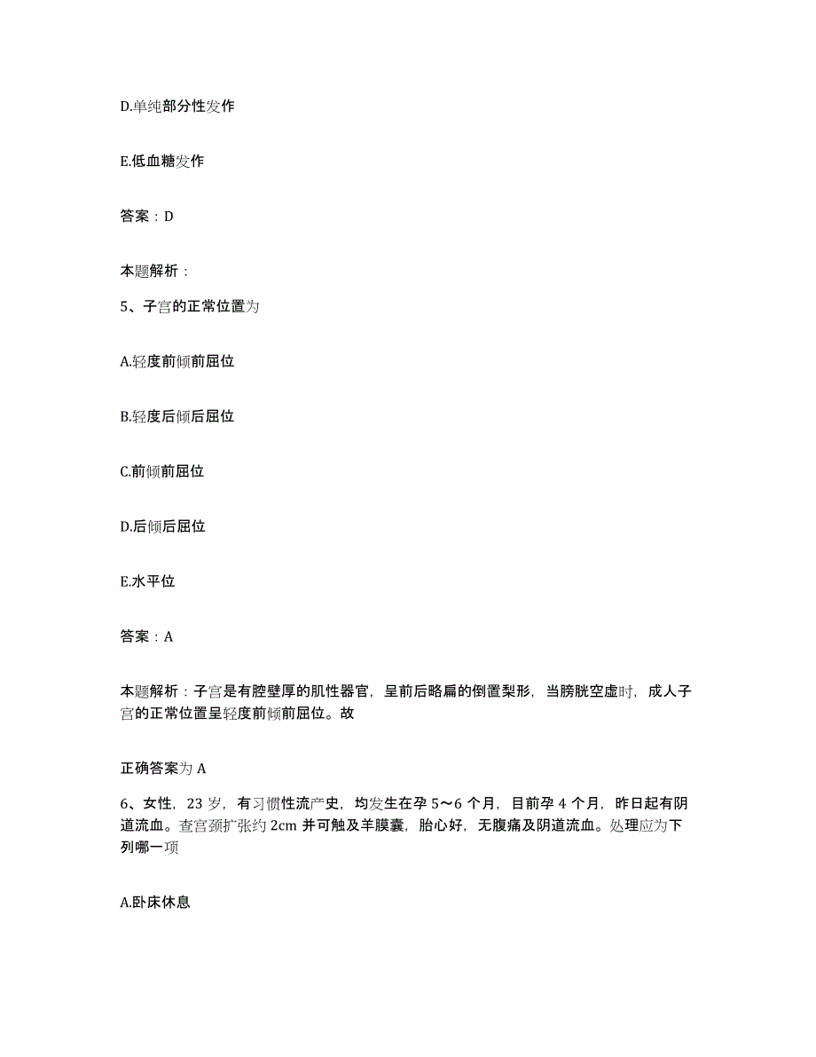 2024年度福建省屏南县中医院合同制护理人员招聘强化训练试卷A卷附答案_第3页