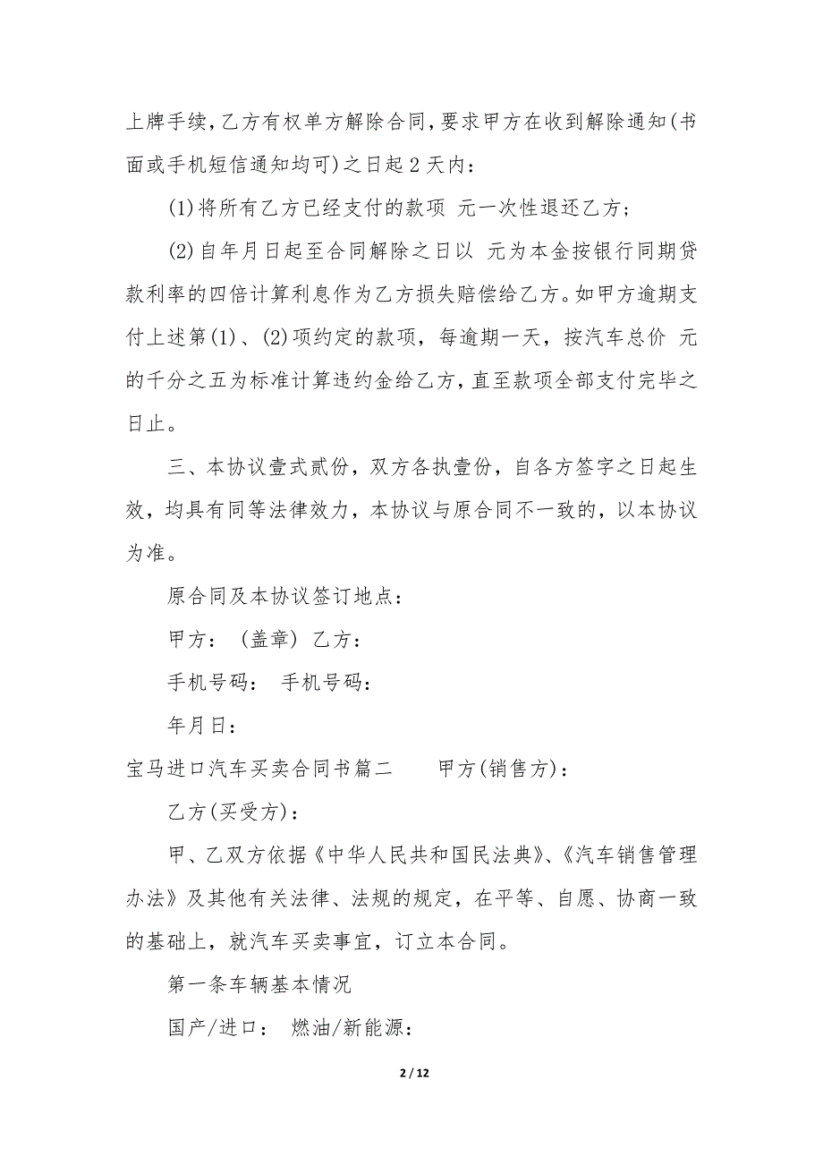 20XX年宝马进口汽车买卖合同书_第2页