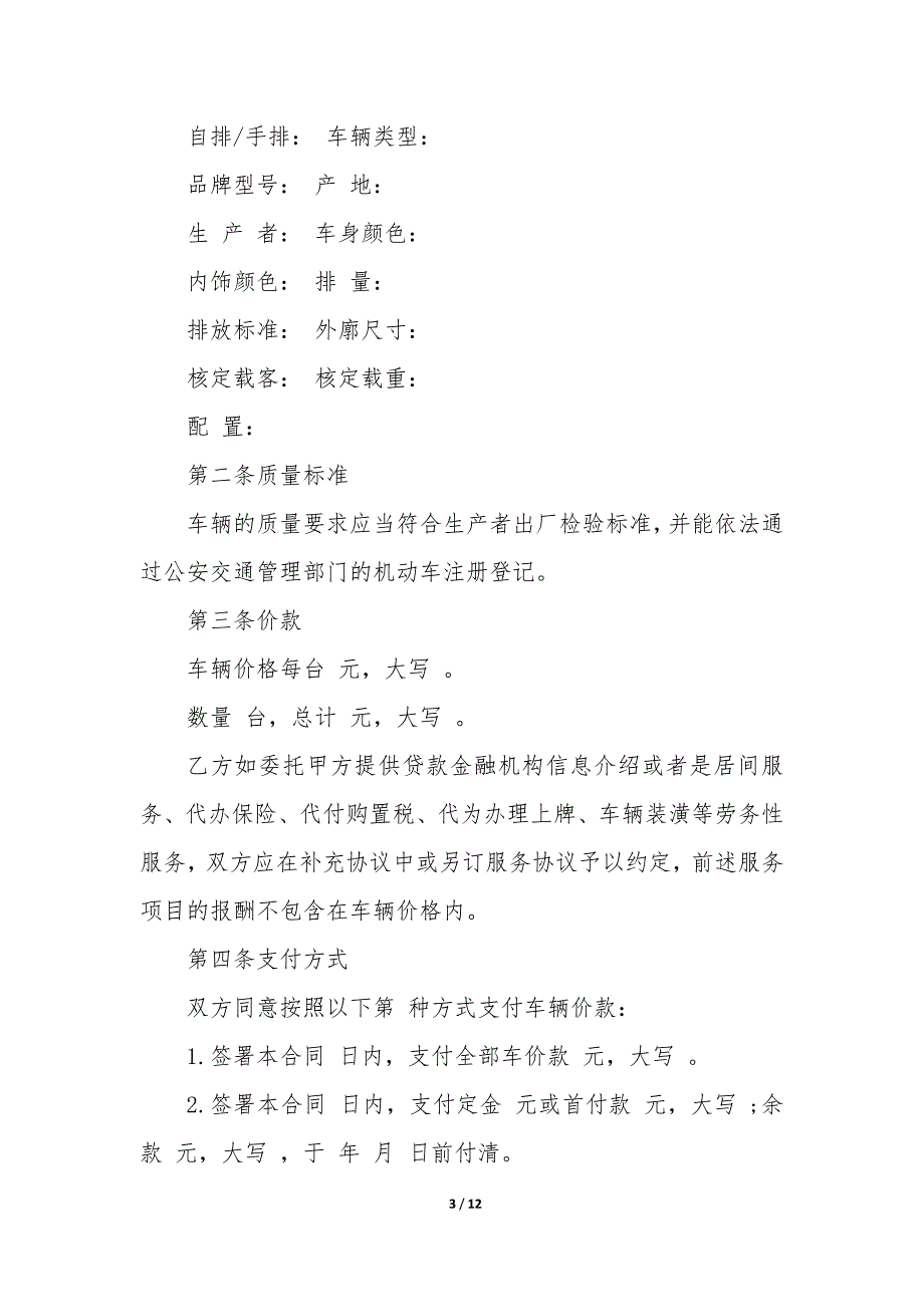 20XX年宝马进口汽车买卖合同书_第3页