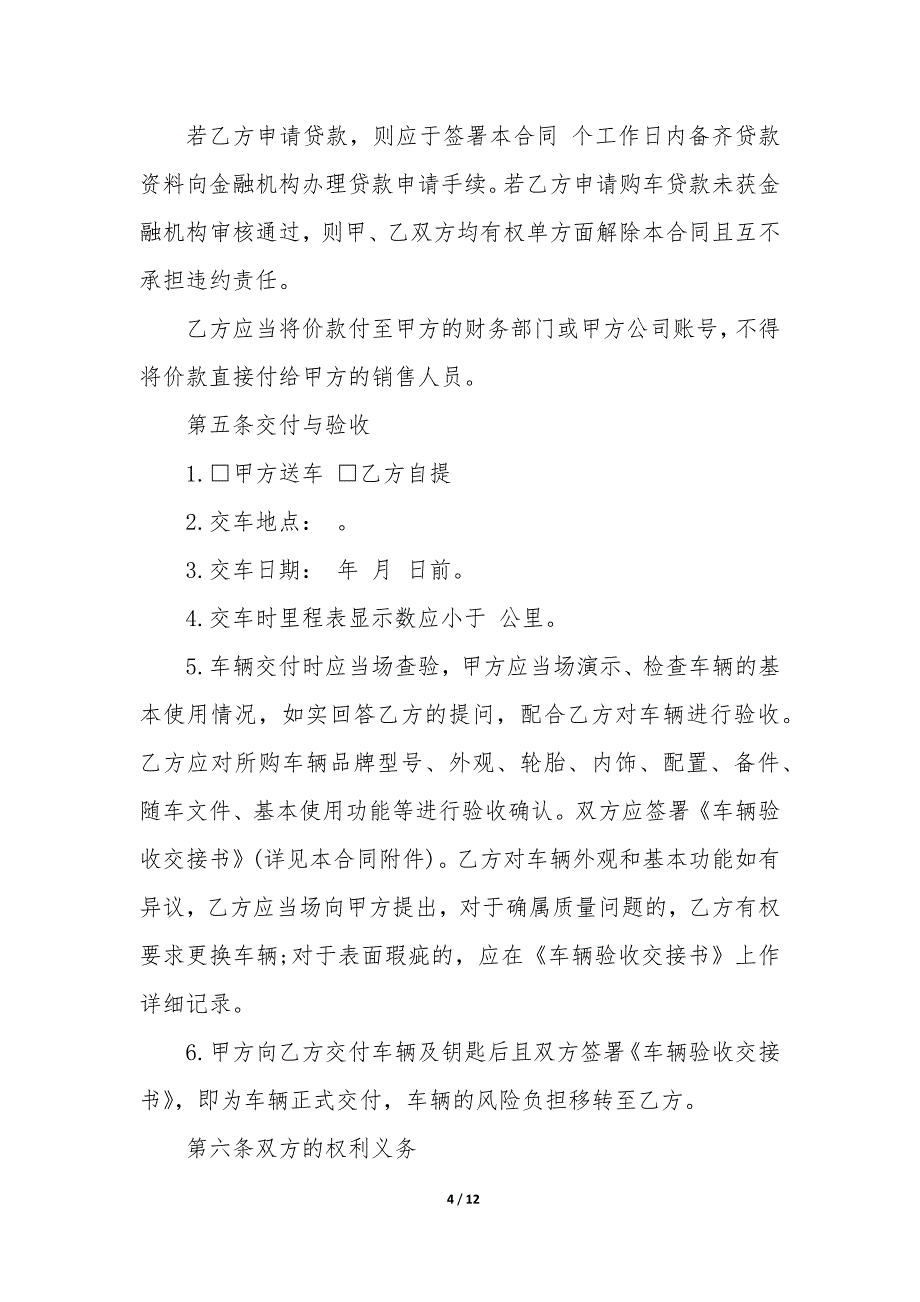 20XX年宝马进口汽车买卖合同书_第4页