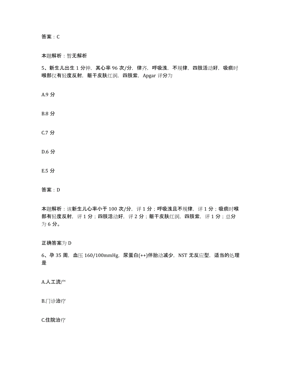 2024年度福建省浦城县蛇伤防治院合同制护理人员招聘全真模拟考试试卷B卷含答案_第3页