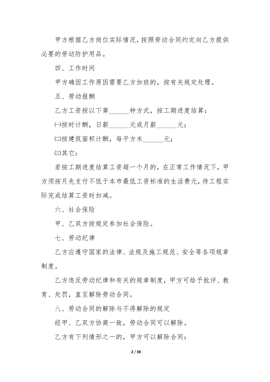 20XX年变更劳动合同协议_第2页