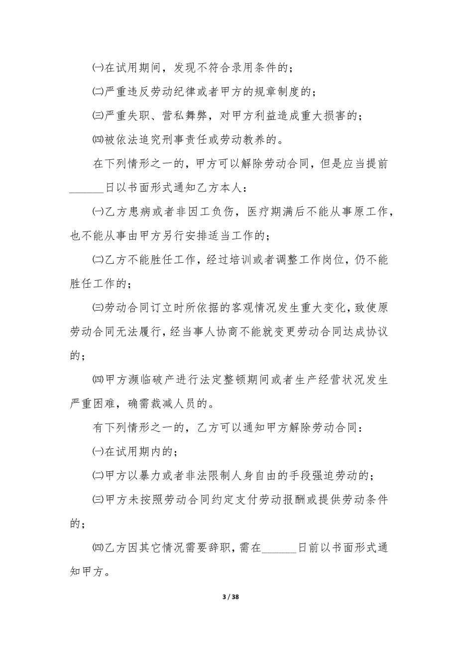 20XX年变更劳动合同协议_第3页