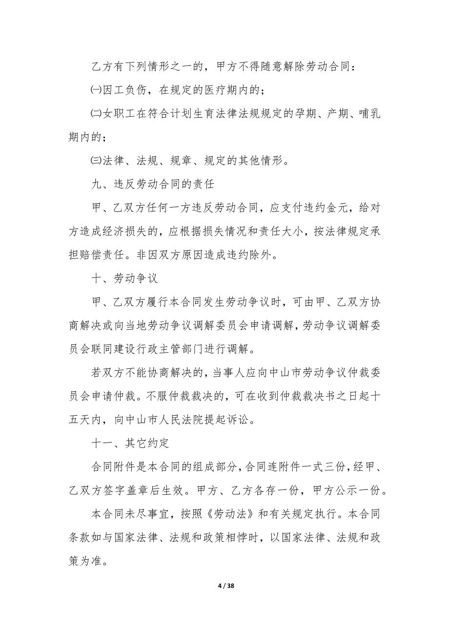 20XX年变更劳动合同协议_第4页