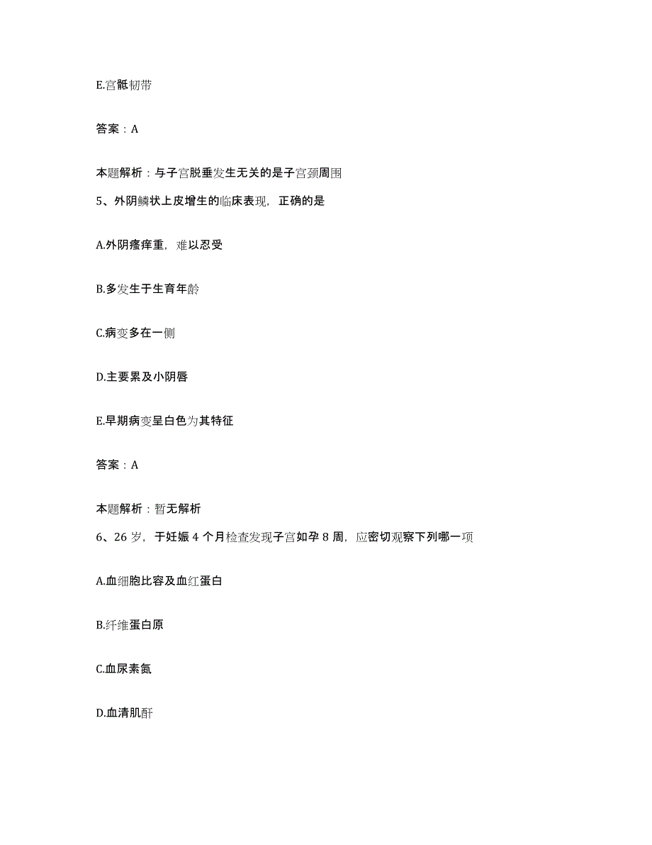 2024年度浙江省义乌市皮肤病防治站合同制护理人员招聘题库综合试卷B卷附答案_第3页