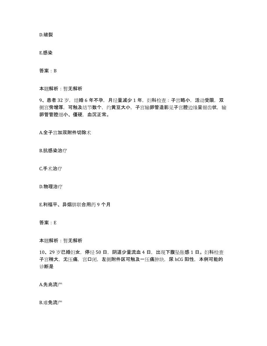 2024年度浙江省义乌市皮肤病防治站合同制护理人员招聘题库综合试卷B卷附答案_第5页