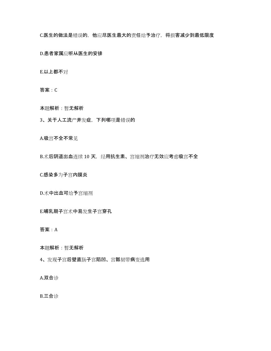 2024年度浙江省温州市鹿城区康复医院合同制护理人员招聘综合练习试卷A卷附答案_第2页