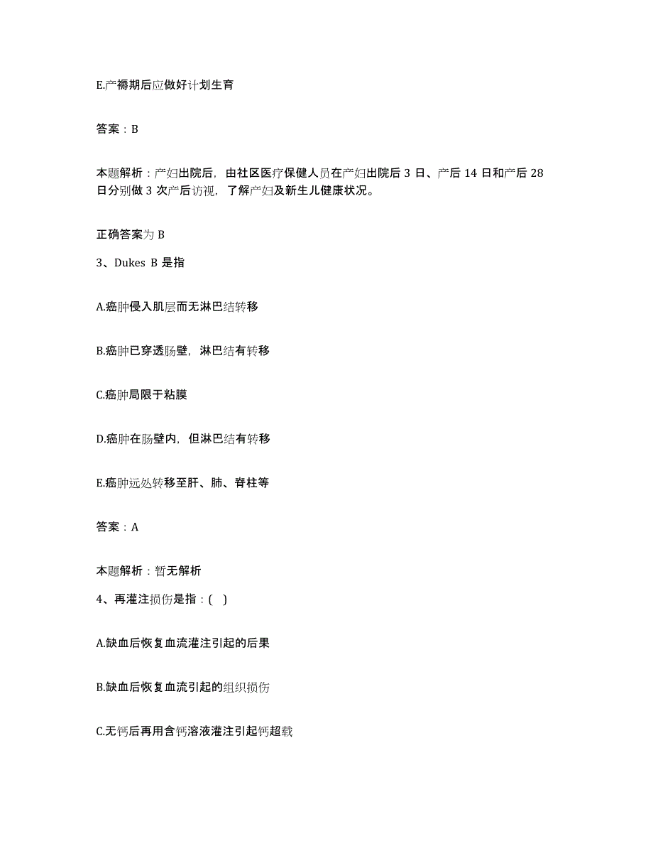 2024年度浙江省衢州市衢汽总公司职工医院合同制护理人员招聘过关检测试卷B卷附答案_第2页