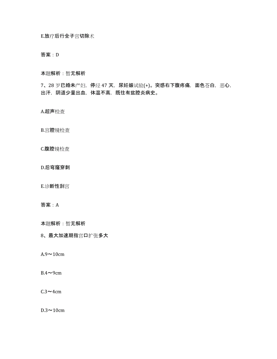 2024年度浙江省衢州市衢汽总公司职工医院合同制护理人员招聘过关检测试卷B卷附答案_第4页