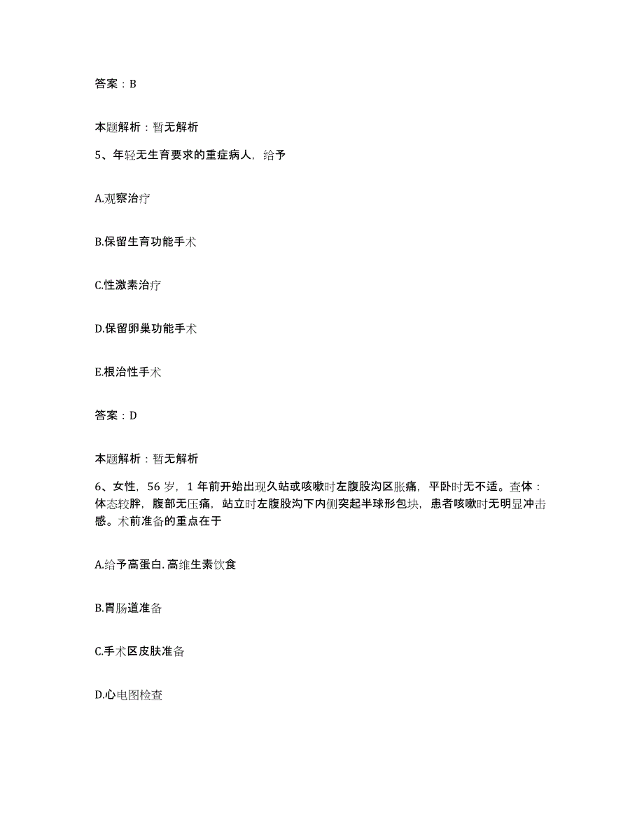 2024年度浙江省舟山市骨伤医院合同制护理人员招聘真题附答案_第3页