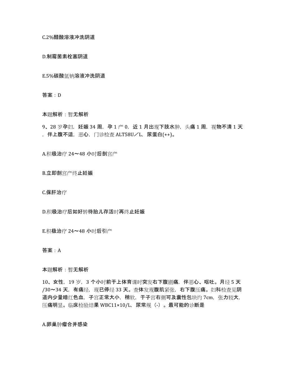 2024年度浙江省舟山市骨伤医院合同制护理人员招聘真题附答案_第5页