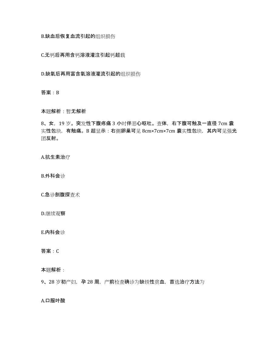 2024年度浙江省青田县鹤城医院合同制护理人员招聘试题及答案_第4页