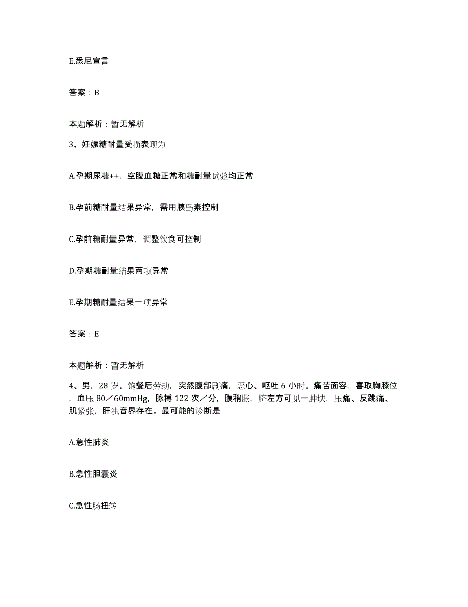 2024年度浙江省仙居县下各医院合同制护理人员招聘题库检测试卷A卷附答案_第2页