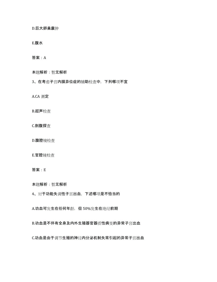 2024年度福建省厦门市同安区医院合同制护理人员招聘练习题及答案_第2页