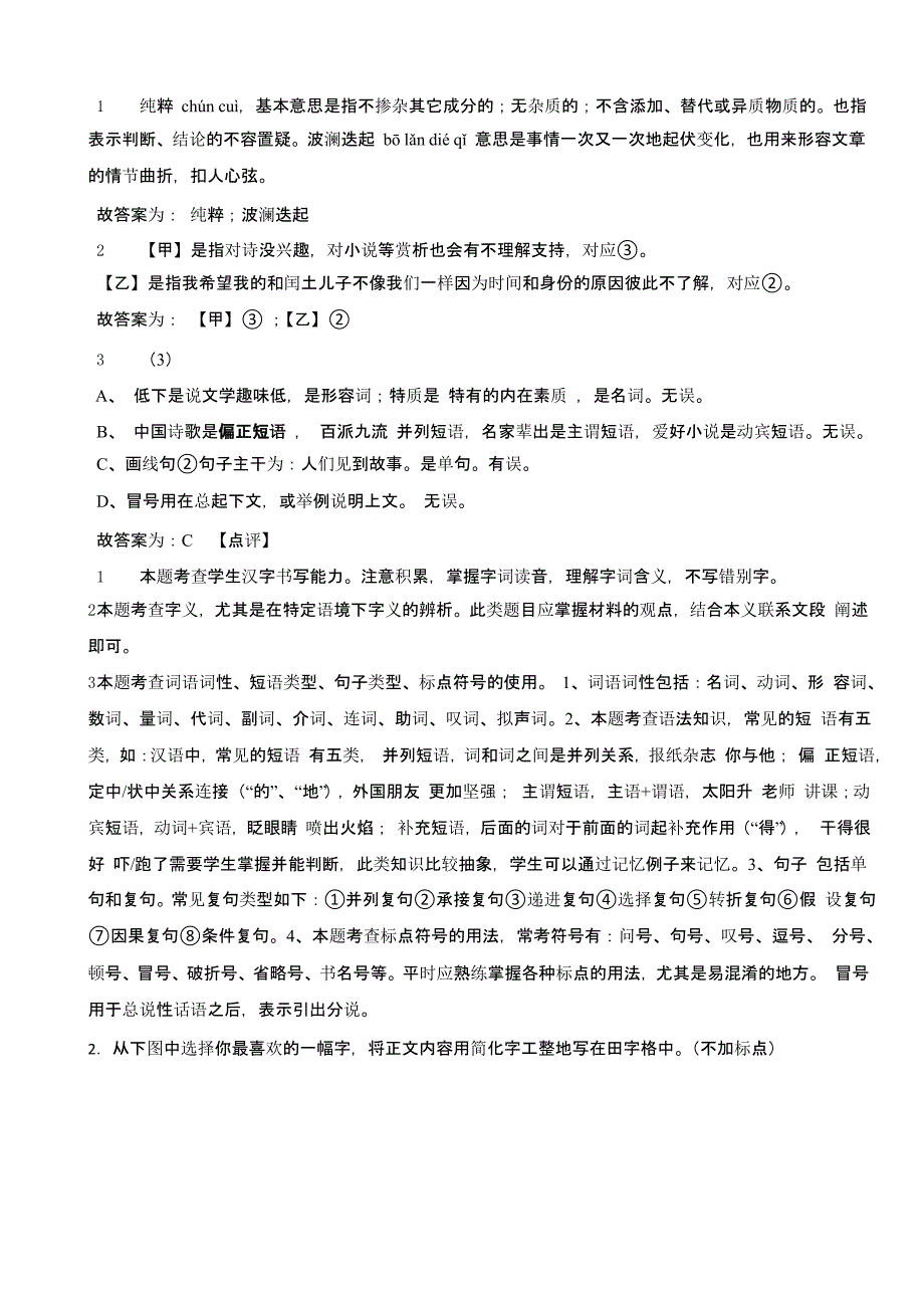 甘肃省金昌市2023年语文中考试题（含解析）_第2页