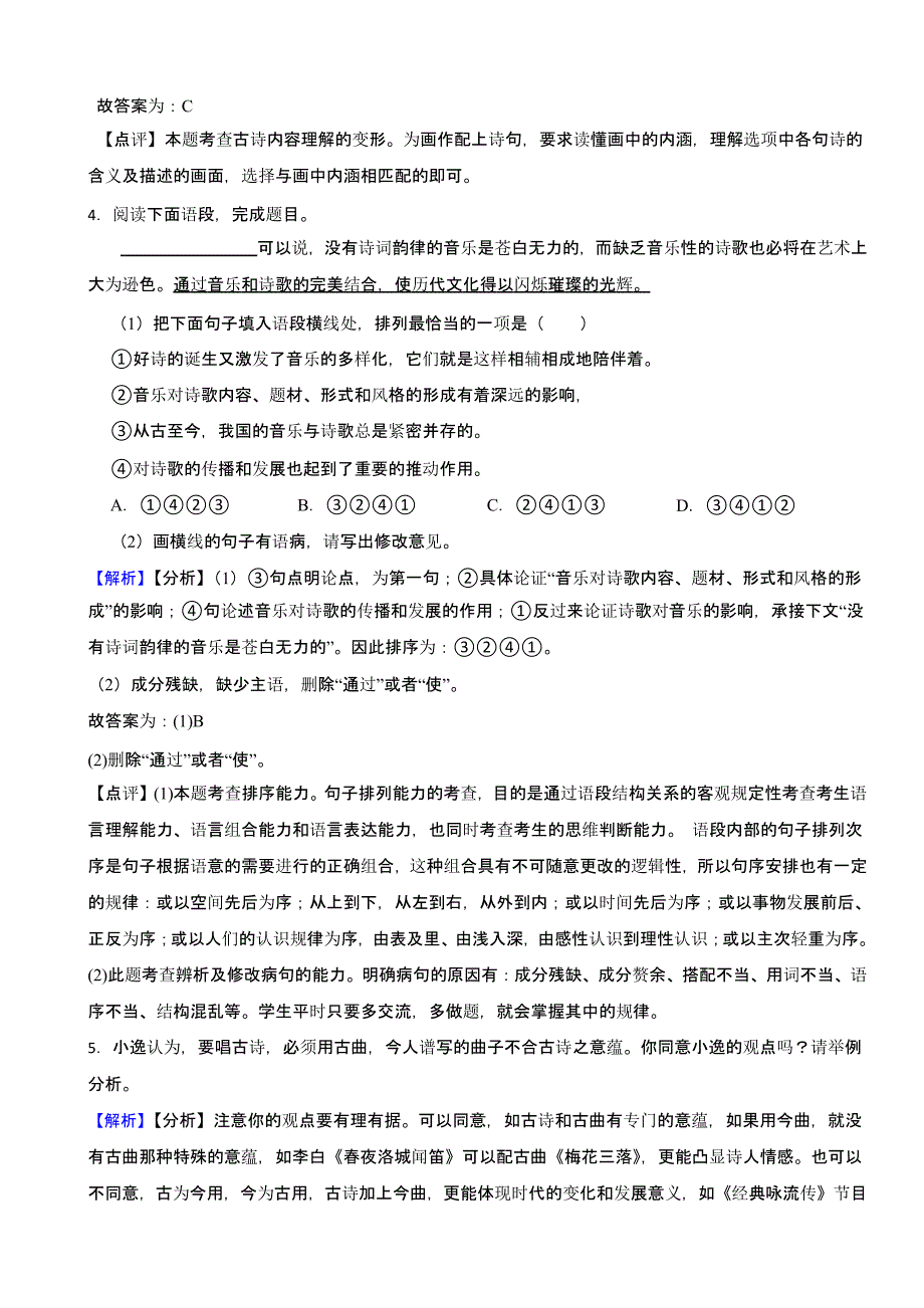 甘肃省金昌市2023年语文中考试题（含解析）_第4页