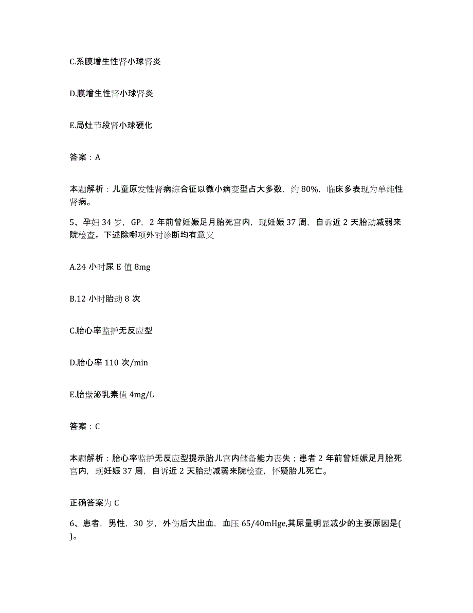 2024年度浙江省象山县妇幼保健所合同制护理人员招聘全真模拟考试试卷A卷含答案_第3页