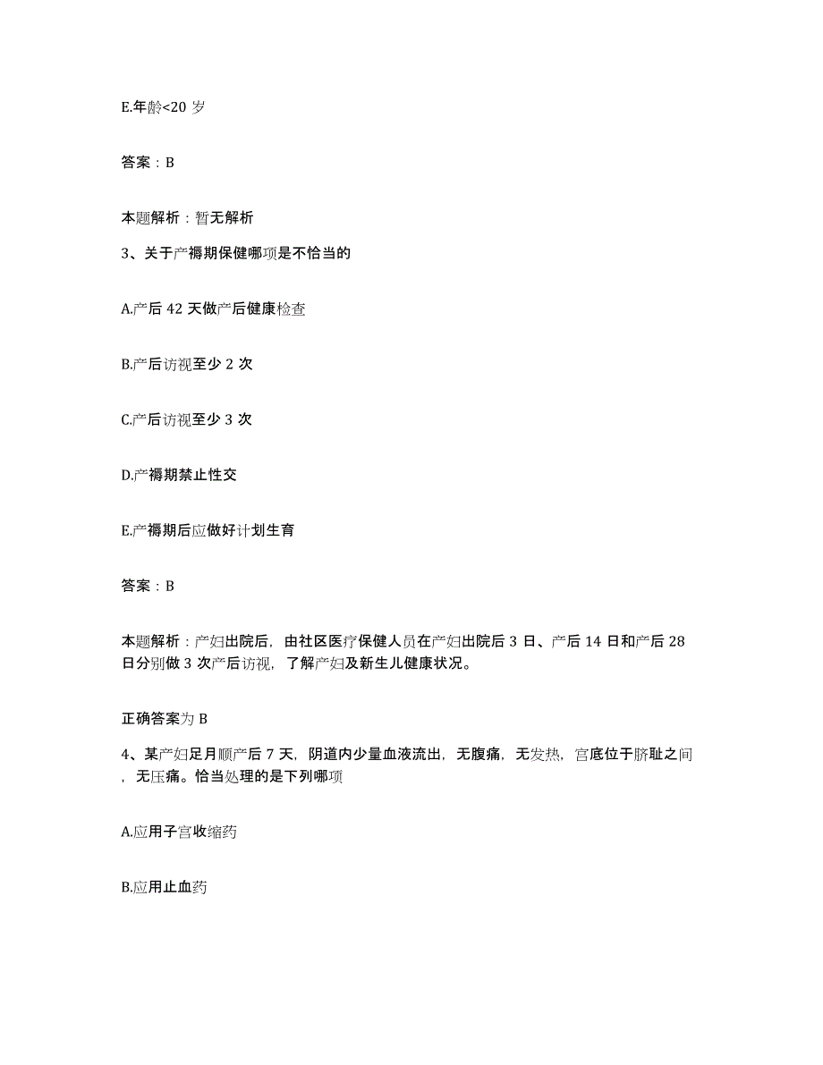 2024年度浙江省温州市结核病防治所合同制护理人员招聘押题练习试卷A卷附答案_第2页