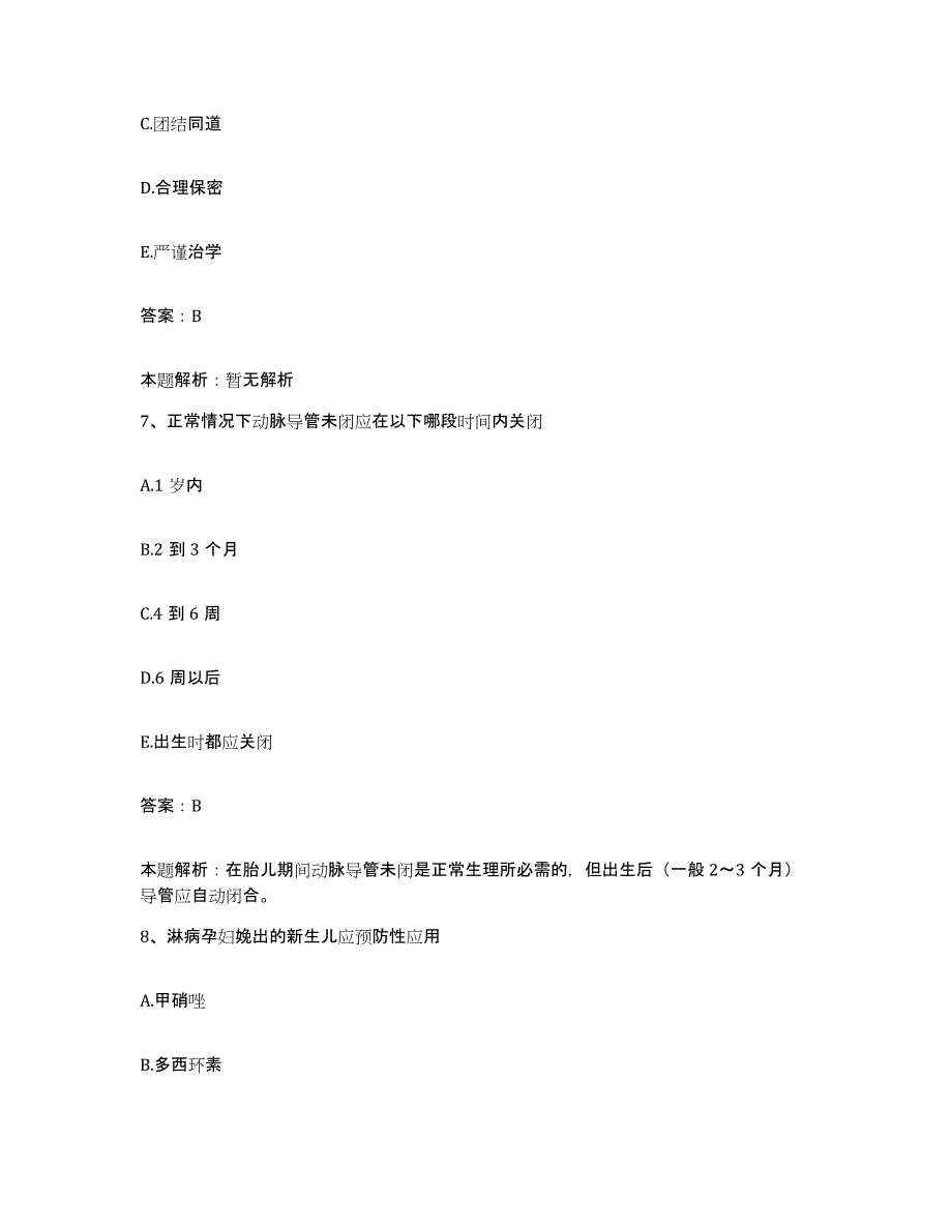 2024年度江西省萍乡矿业集团机关医院合同制护理人员招聘过关检测试卷A卷附答案_第4页