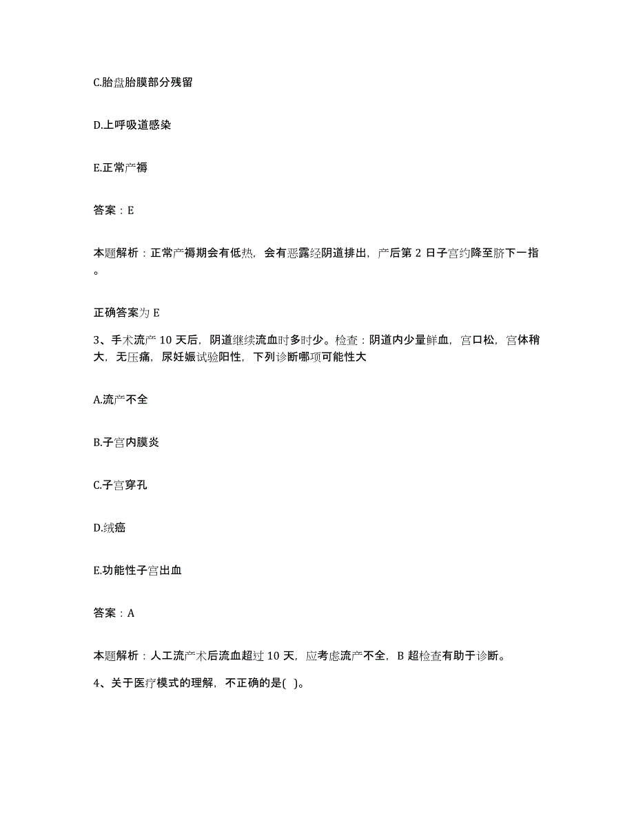 2024年度福建省厦门市二轻医院合同制护理人员招聘自我检测试卷A卷附答案_第2页