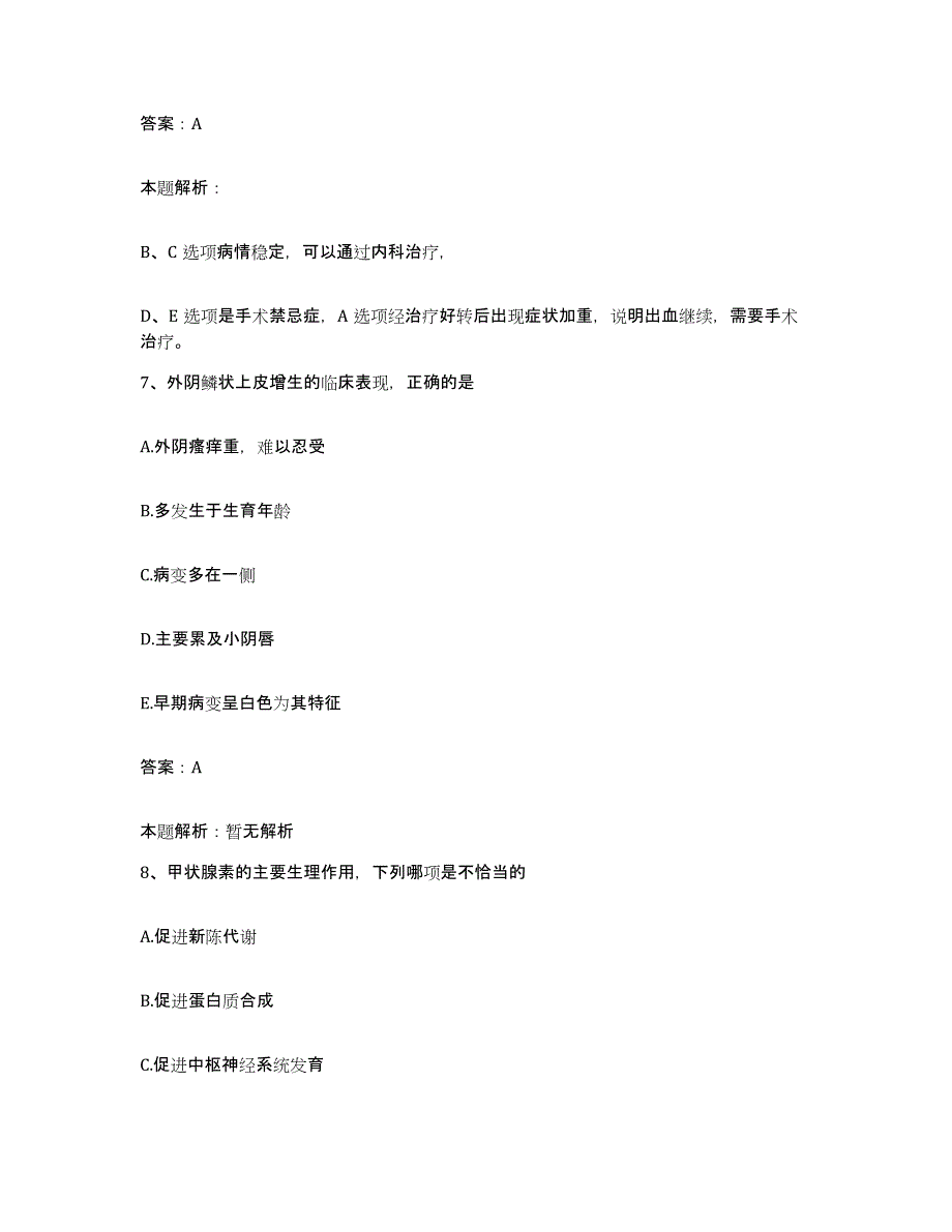 2024年度浙江省仙居县城关医院合同制护理人员招聘真题练习试卷B卷附答案_第4页