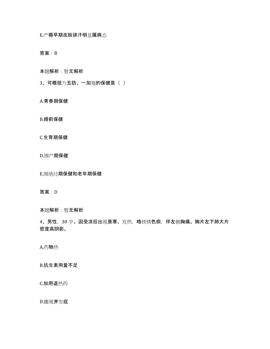 2024年度福建省厦门市厦门中山医院合同制护理人员招聘高分题库附答案_第2页