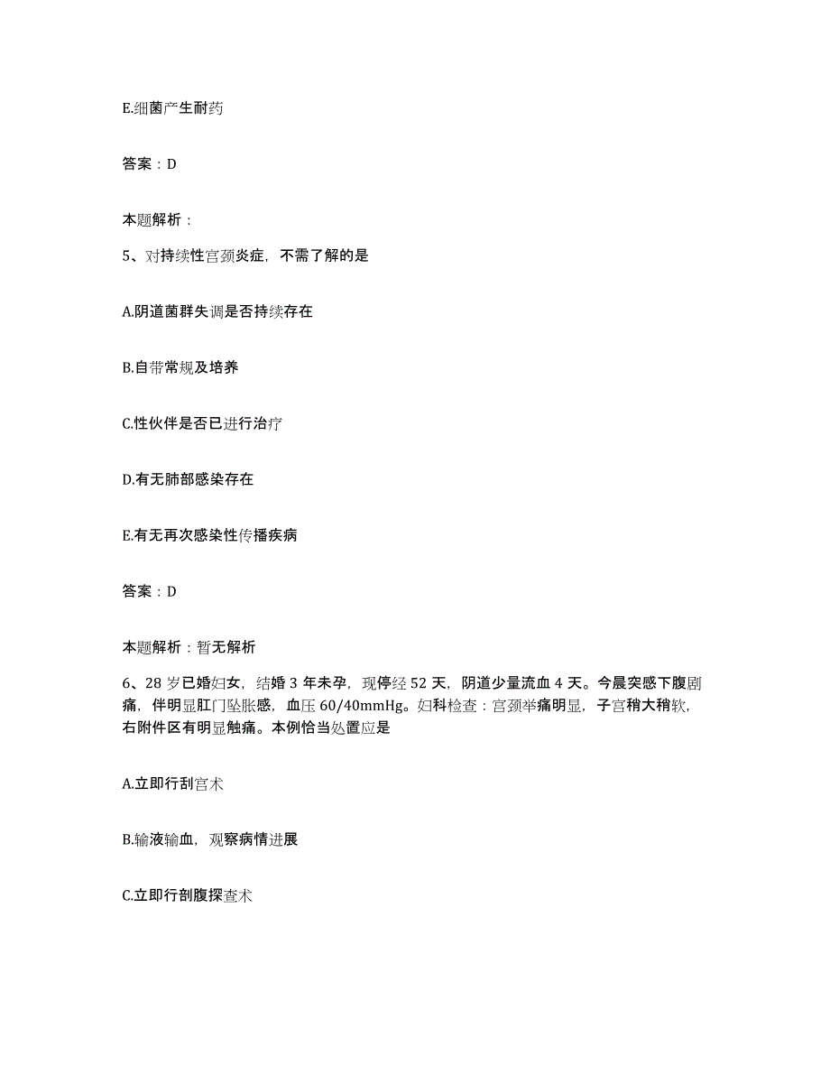 2024年度福建省厦门市厦门中山医院合同制护理人员招聘高分题库附答案_第3页