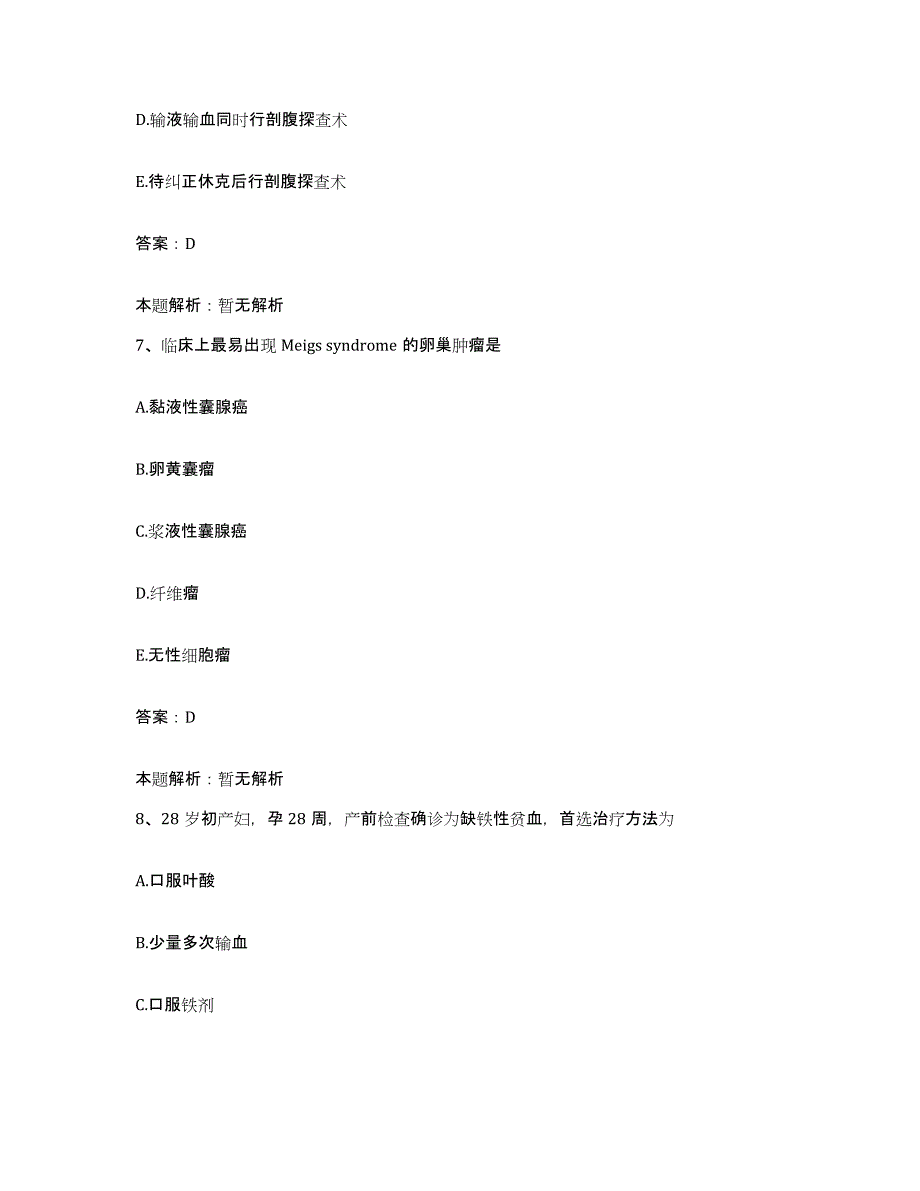 2024年度福建省厦门市厦门中山医院合同制护理人员招聘高分题库附答案_第4页