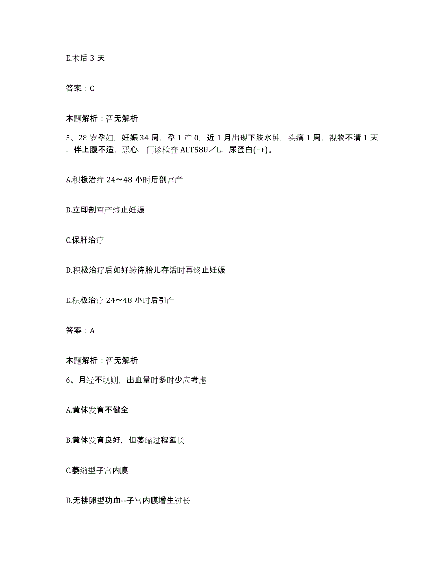 2024年度江西省铜鼓县人民医院合同制护理人员招聘考前冲刺试卷B卷含答案_第3页