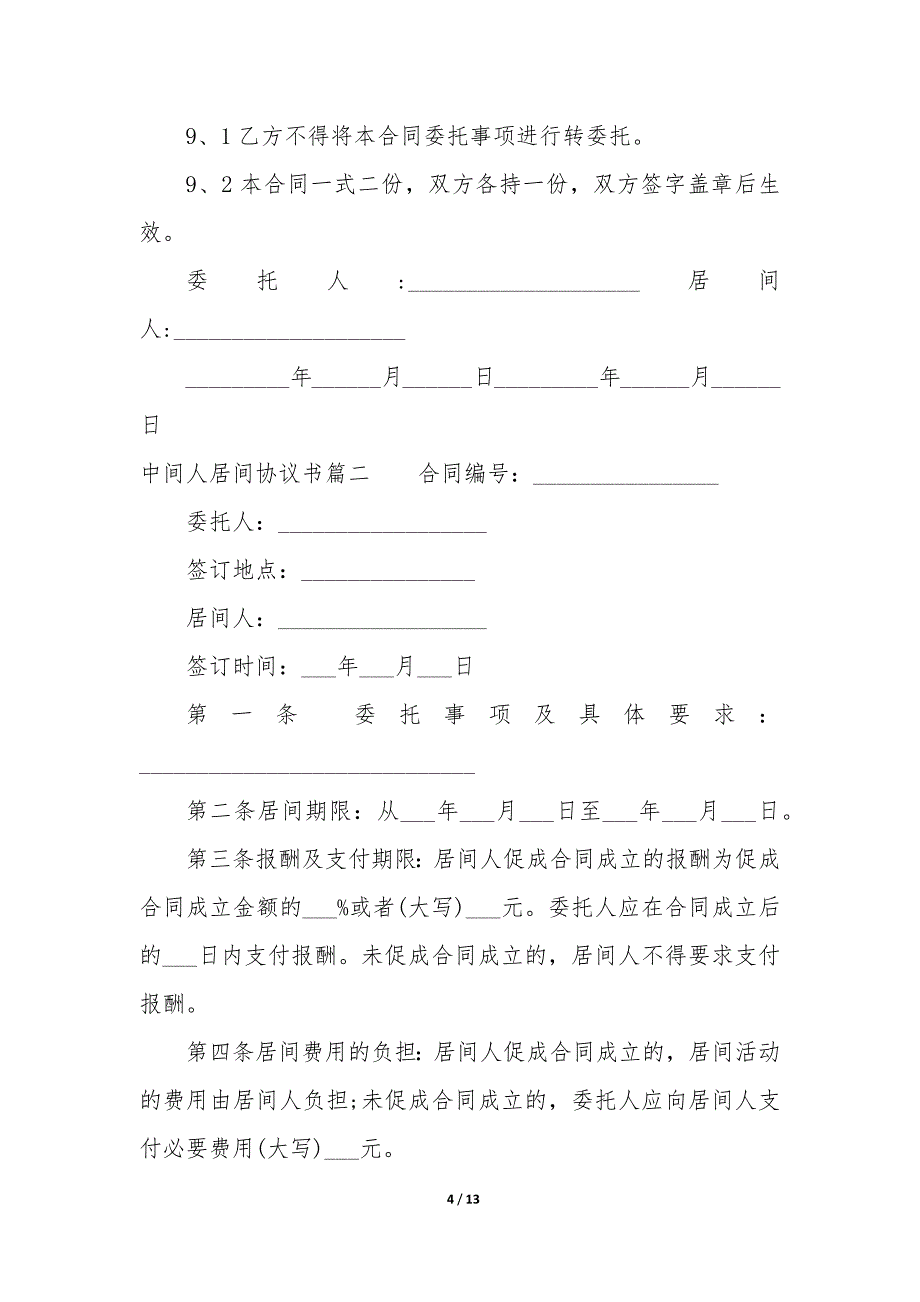 20XX年中间人居间协议书_第4页