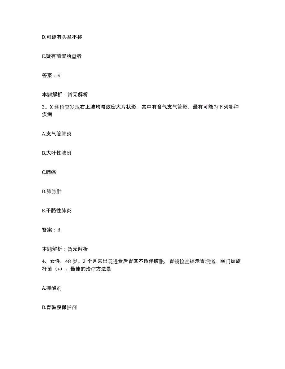 2024年度浙江省宁波市北仑区柴桥中心卫生院合同制护理人员招聘题库及答案_第2页