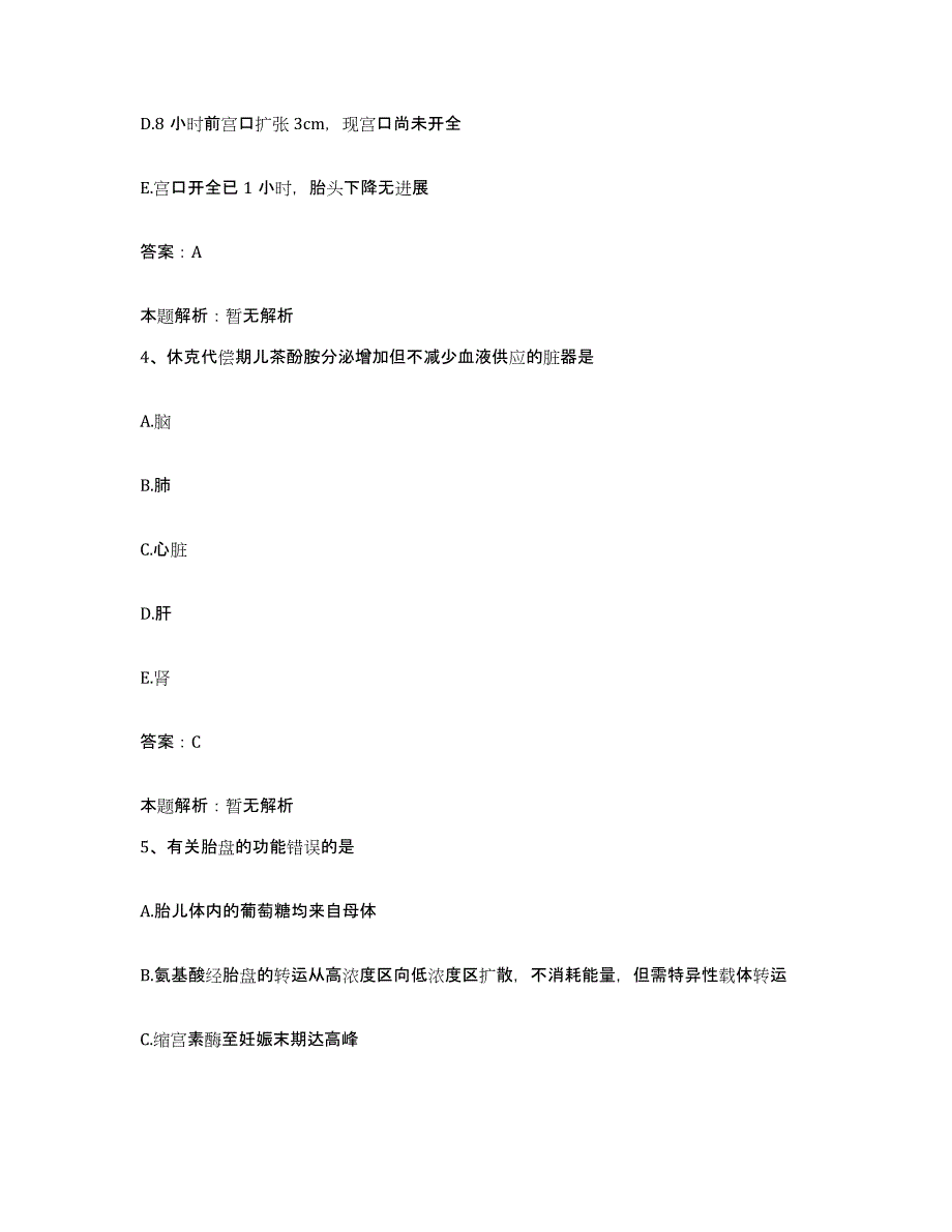 2024年度江西省高安县高安市骨伤医院合同制护理人员招聘练习题及答案_第2页