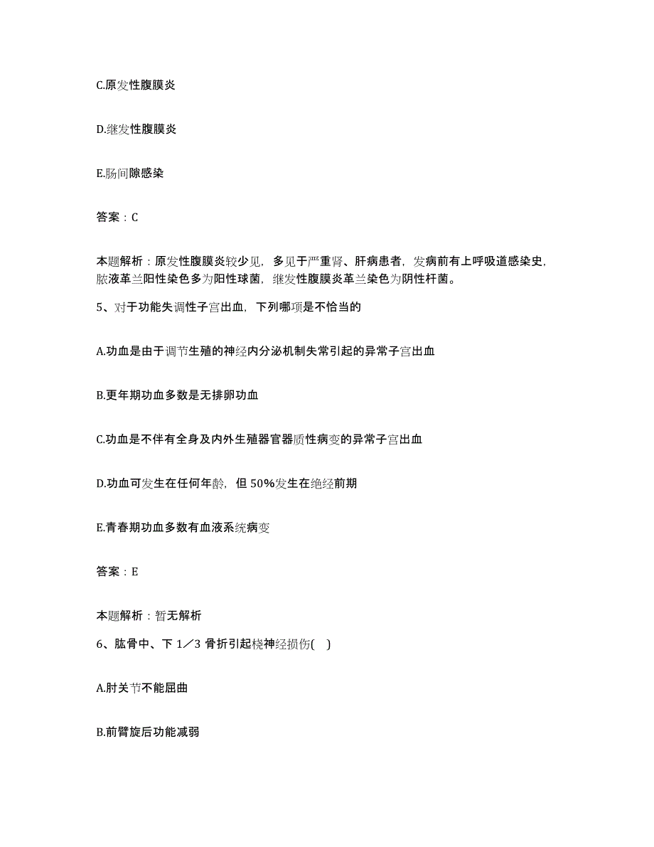 2024年度浙江省嵊泗县中医院合同制护理人员招聘通关题库(附带答案)_第3页