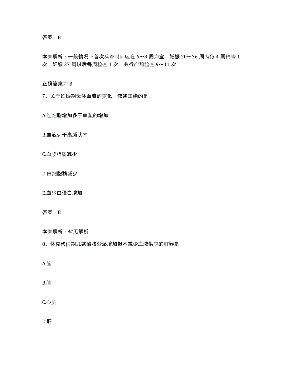 2024年度福建省闽清县医院合同制护理人员招聘全真模拟考试试卷A卷含答案_第4页